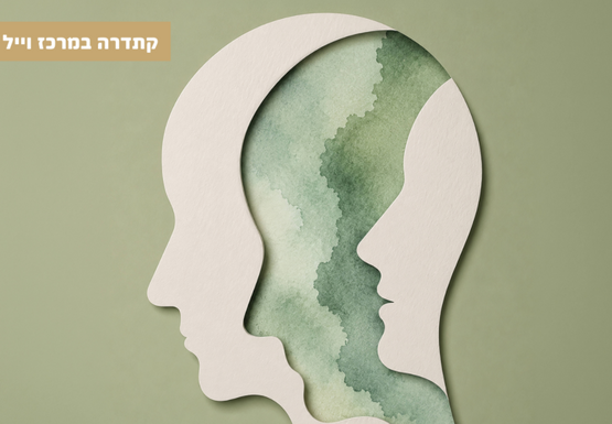 תמונת מופע: פסיכיאטריה בג'ינס - קתדרה